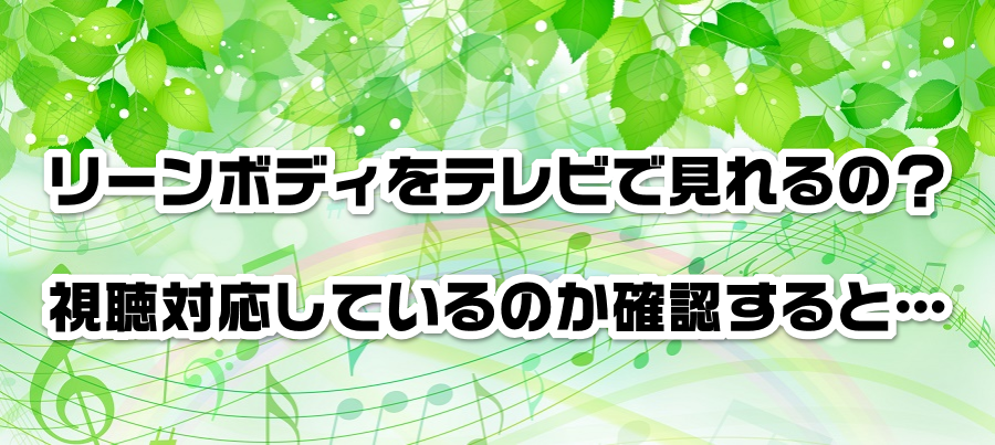 ���[���{�f�B���e���r�Ō����́H�����Ή����Ă���̂��m�F����Ɓc