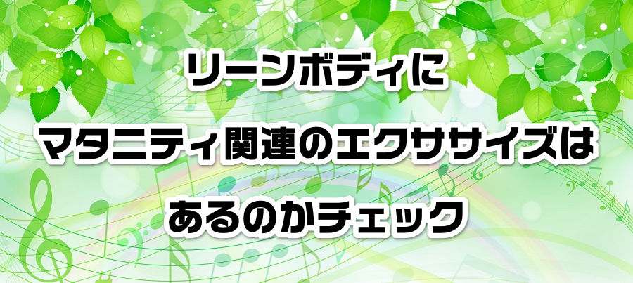 ���[���{�f�B�Ƀ}�^�j�e�B�֘A�̃G�N�T�T�C�Y�͂���̂��`�F�b�N