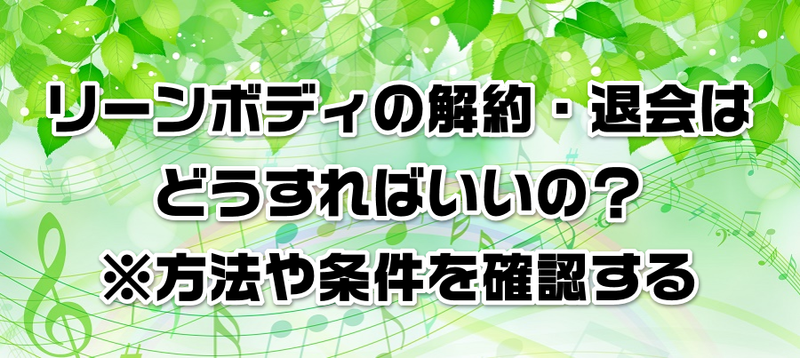 ���[���{�f�B�̉��E�މ�͂ǂ�����΂����́H�����@��������m�F����